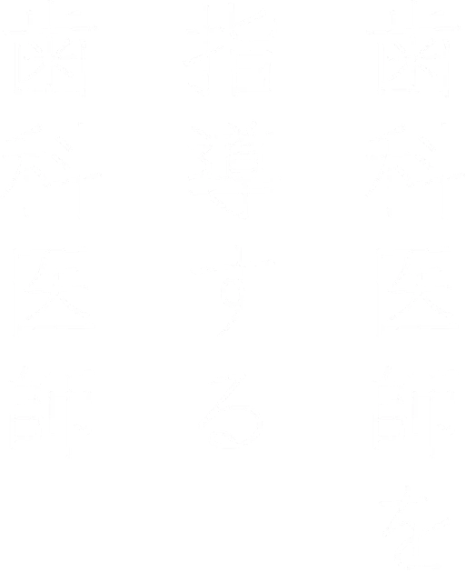 歯科医師を指導する歯科医師